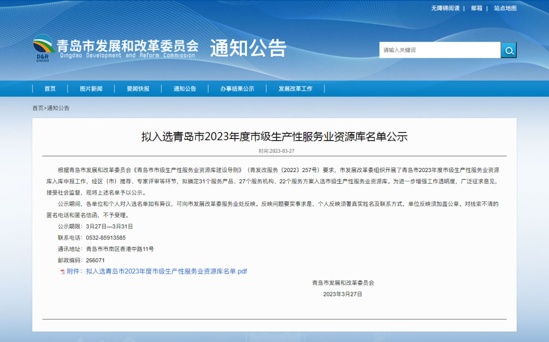 喜报 | 大红鹰dhy股份入选市级生产性服务业资源库服务产品名单
