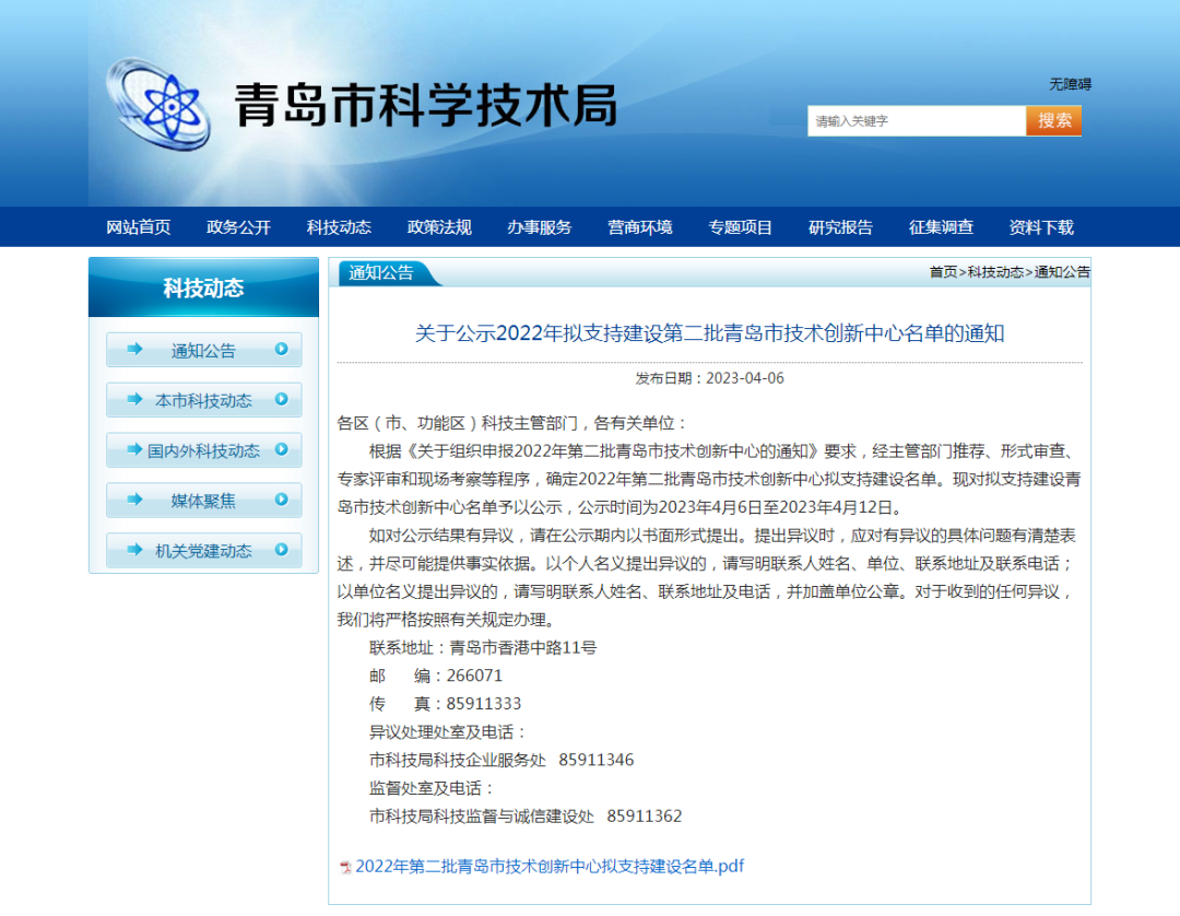 捷报频传 | 大红鹰dhy股份在2022年第二批青岛市技术创新中心工作中再创佳绩