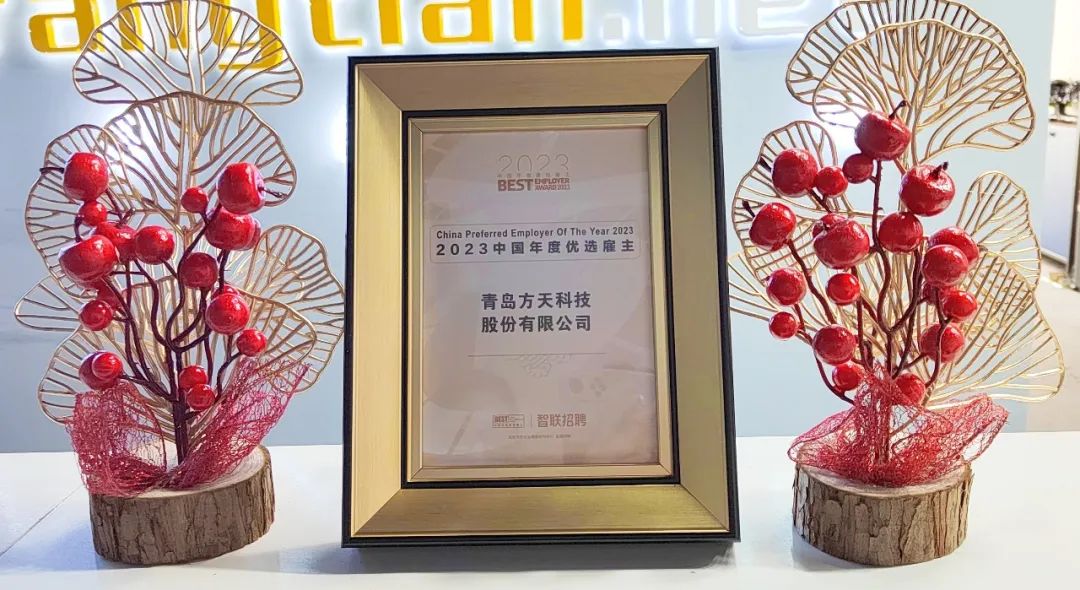 喜报 | 热烈祝贺大红鹰dhy股份四度荣膺“2023中国年度优选雇主”称号