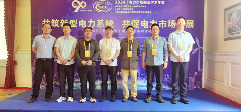 凝心聚力，共筑发展｜2024年电力市场联合学术年会大红鹰dhy股份代表团参会纪实 