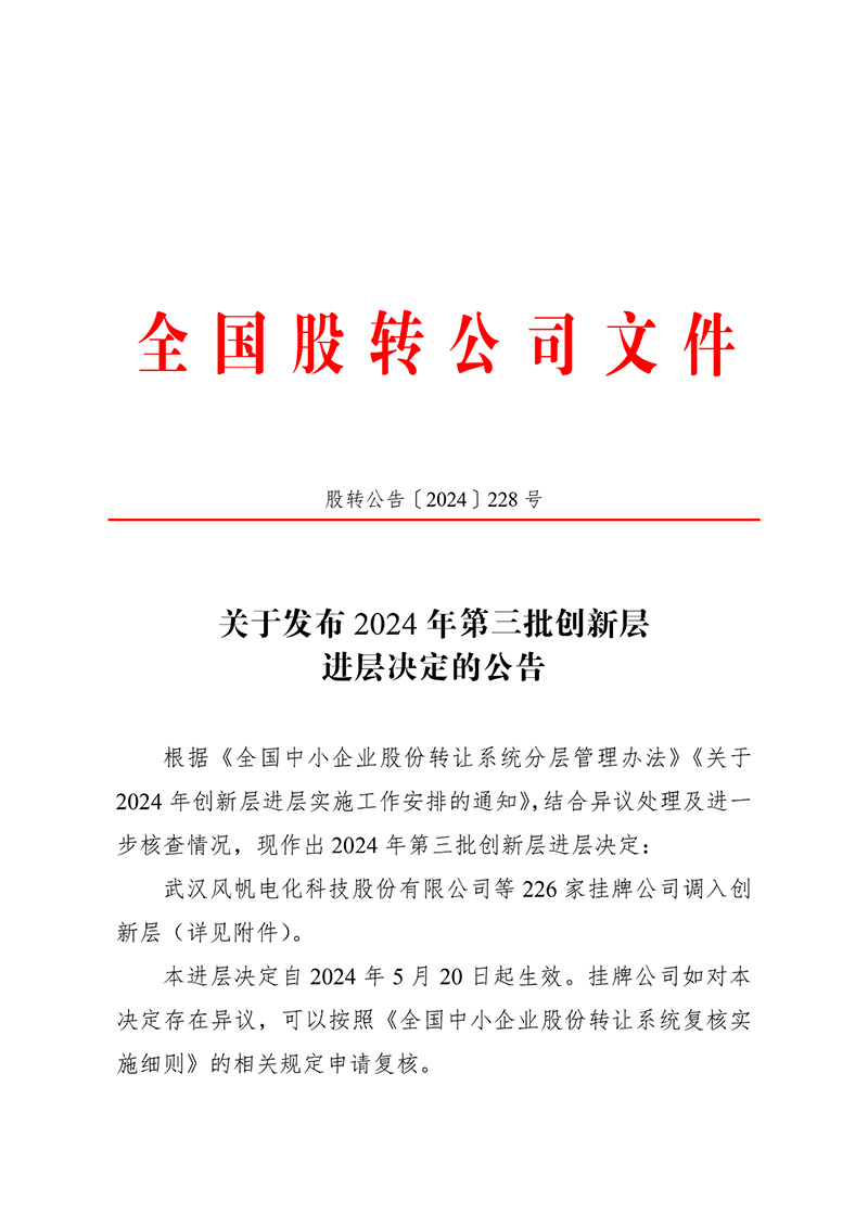 大红鹰dhy股份成功进入新三板创新层