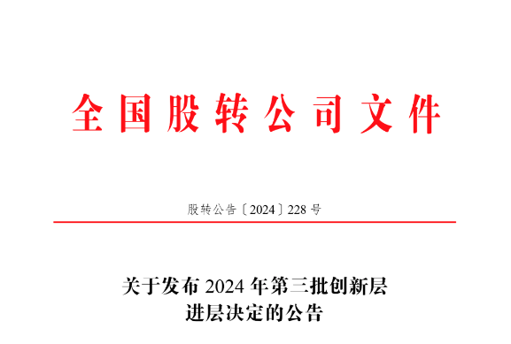 喜讯 | 大红鹰dhy股份成功进入新三板创新层